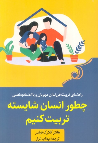 ریشه-پرورش انسان های شایسته